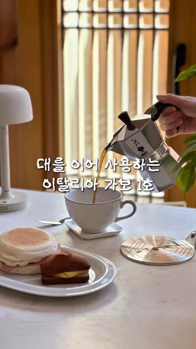 mcp_link_it 게시물 이미지: 대를 이어 쓰는 이탈리아 주방 가보 1호 ☕️
버튼 한 번이면 커피가 나오는 편한...
