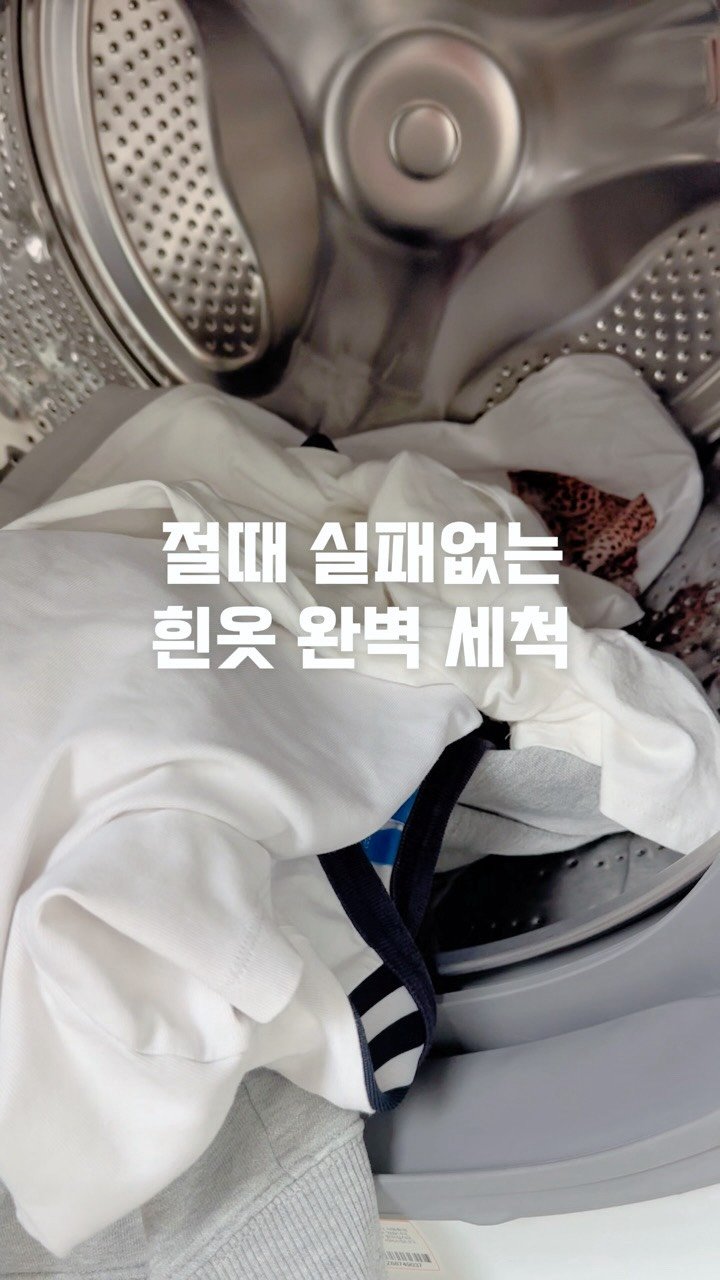 mcp_link_it 게시물 이미지: 작년 여름에 입었던 흰 티셔츠, 셔츠들... 분명 깨끗하게 빨아서 넣어뒀는데...