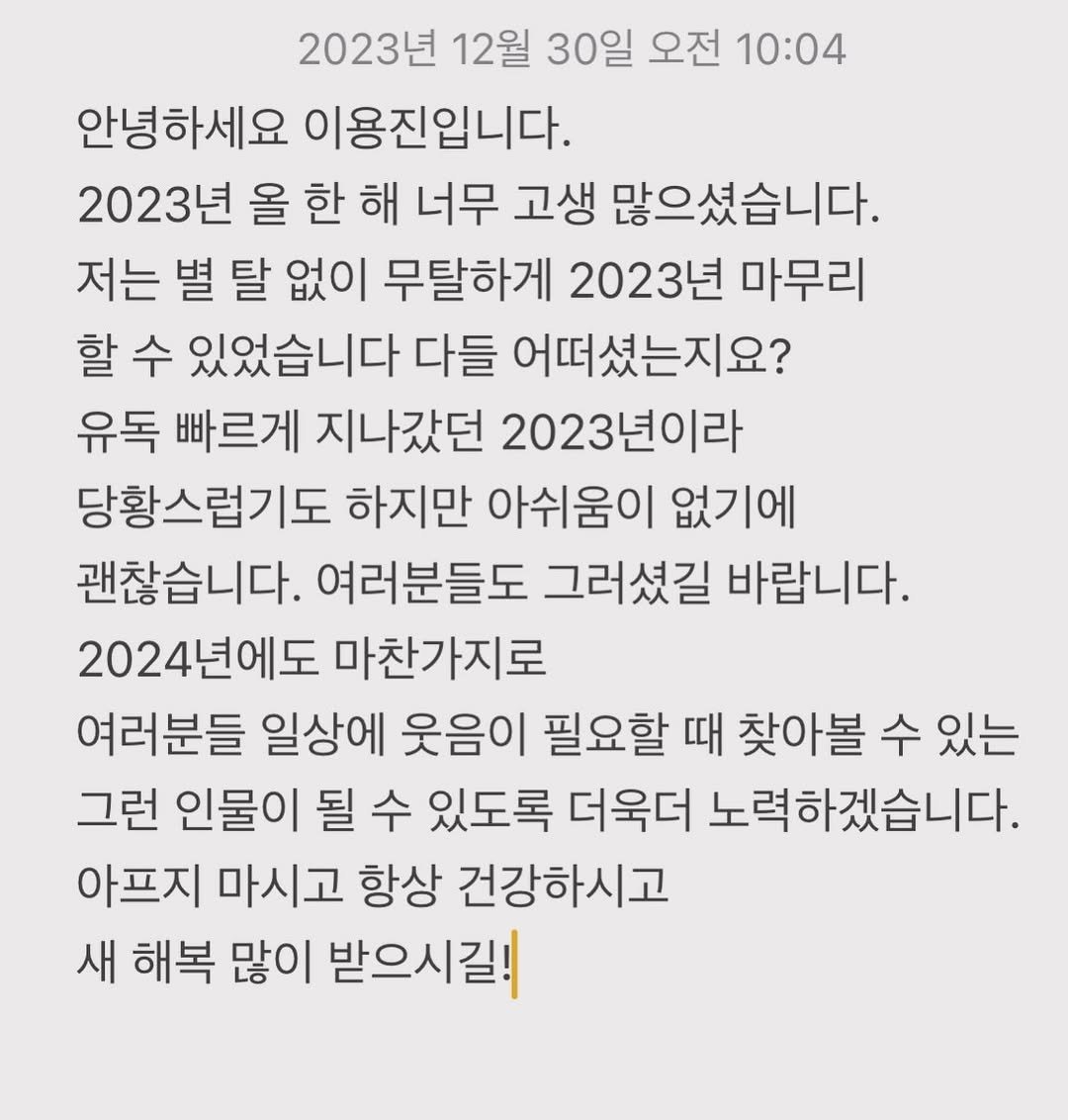 Photo by 이용진 on December 29, 2023.