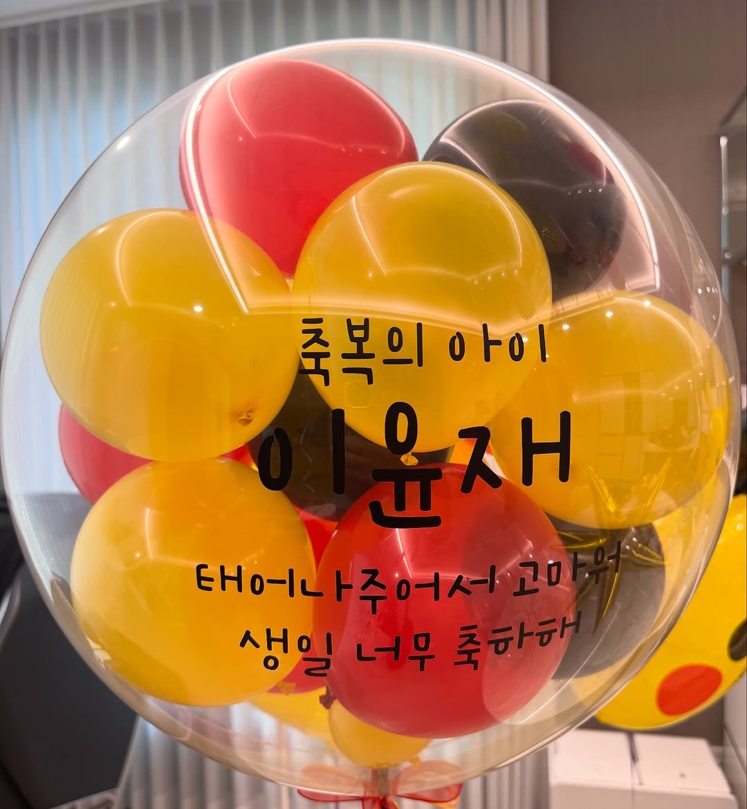 Photo by 이용진 on September 18, 2025. May be an image of baby's-breath and text that says '축복의 축복이아이 ο 윤재 スH EH- 태어나주어서고 ㅏ주어서 생일 너무 축하해'.