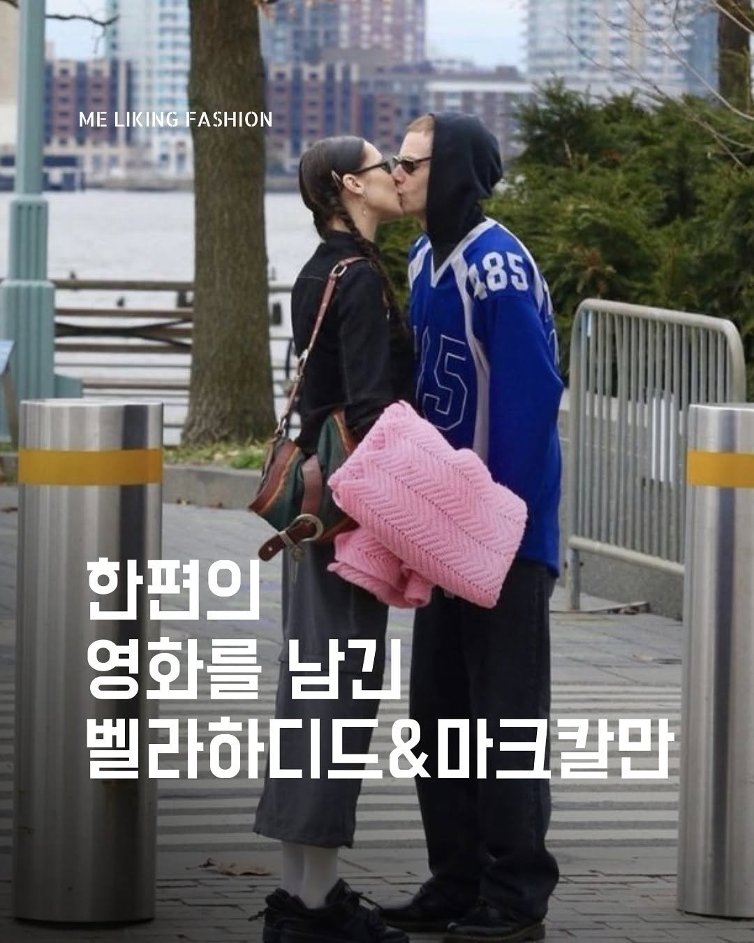 Photo by 패션 매거진 / 미 라이킹 패션 on August 23, 2025. May be an image of 2 people, people kissing and text that says 'ME LIKING MELIKINGFASHION FASHION د h85 85 한편의 영화를 남긴 벨라하디드&마크칼만 크칼만'.