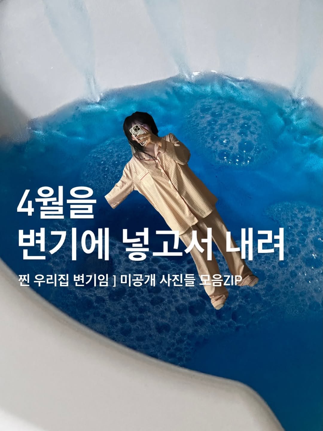 me_no_ni 게시물 이미지: 봤으면 하트 눌러라 뒤지기 시르면
미공개 4월 모음집이거든?
듕간에 스토리에 올린...