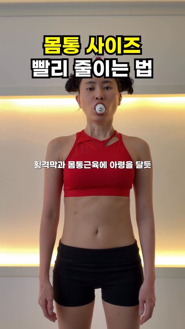 mediheal_pilates 게시물 이미지: #홈트 #운동 #몸통줄이기