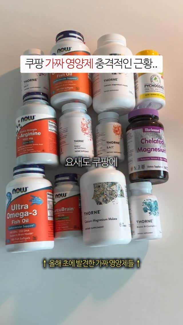 medimantv 게시물 이미지: ⬇️가짜영양제 확인법 꼭 체크하세요
 
제 팔로워 분들 중에서도 드시는 분이 제법...