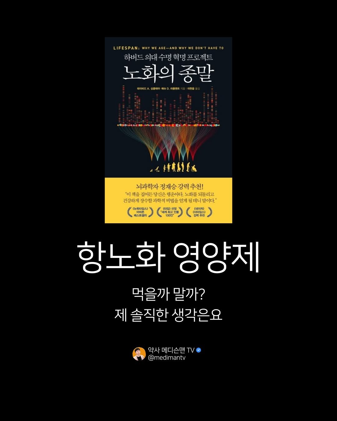 Photo by 약사 메디슨맨 | 장무현 on March 16, 2026. May be an image of poster, book, magazine and text.