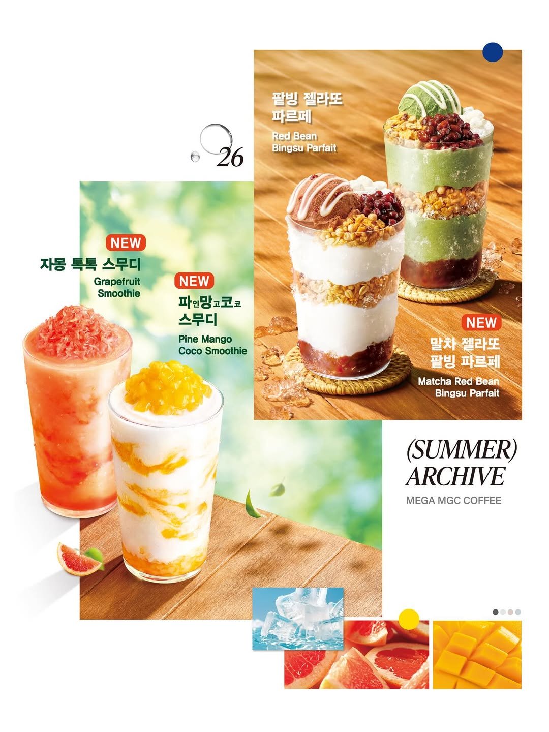 mega.mgc.coffee_official 게시물 이미지: 𝙈𝙂𝘾의 여름모음.zip

메니아들 오래 기다렸지 .ᐣ
엠쥐씨가 한 컵에
여름 꽉꽉...