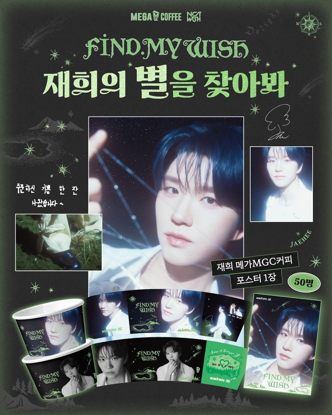 mega.mgc.coffee_official 게시물 이미지: 𝓕𝓘𝓝𝓓 𝓜𝓨 𝓦𝓘𝓢𝓗ᯓ★
네 번째 별의 탄생, 기쁨

오늘 우리의 마음속에
가장...