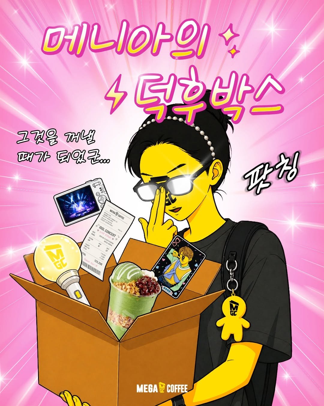 mega.mgc.coffee_official 게시물 이미지: ⠀
.ılı.—엠카운트다운 X 메가콘서트—.ılı.⠀
▄ █ ▄ █ ▄ ▄ █ ▄...