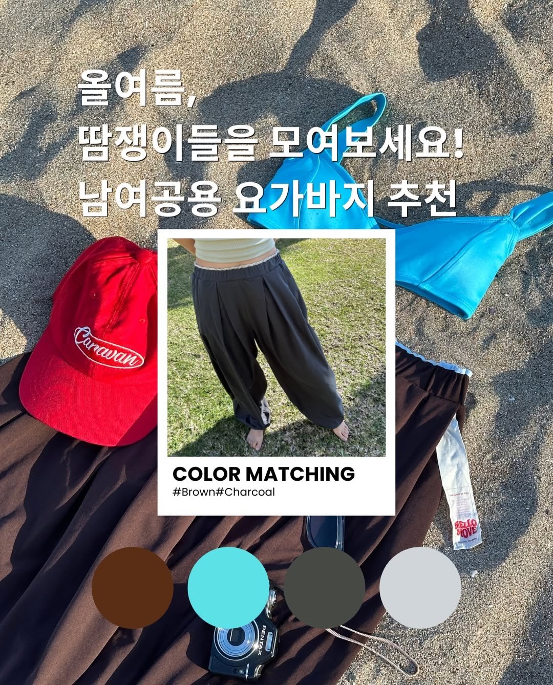 mellomove_official 게시물 이미지: 올여름
땀쟁이들을 위한 요가바지💦

저는 여름에 아쉬탕가를 하면 
정말 요가타올이...