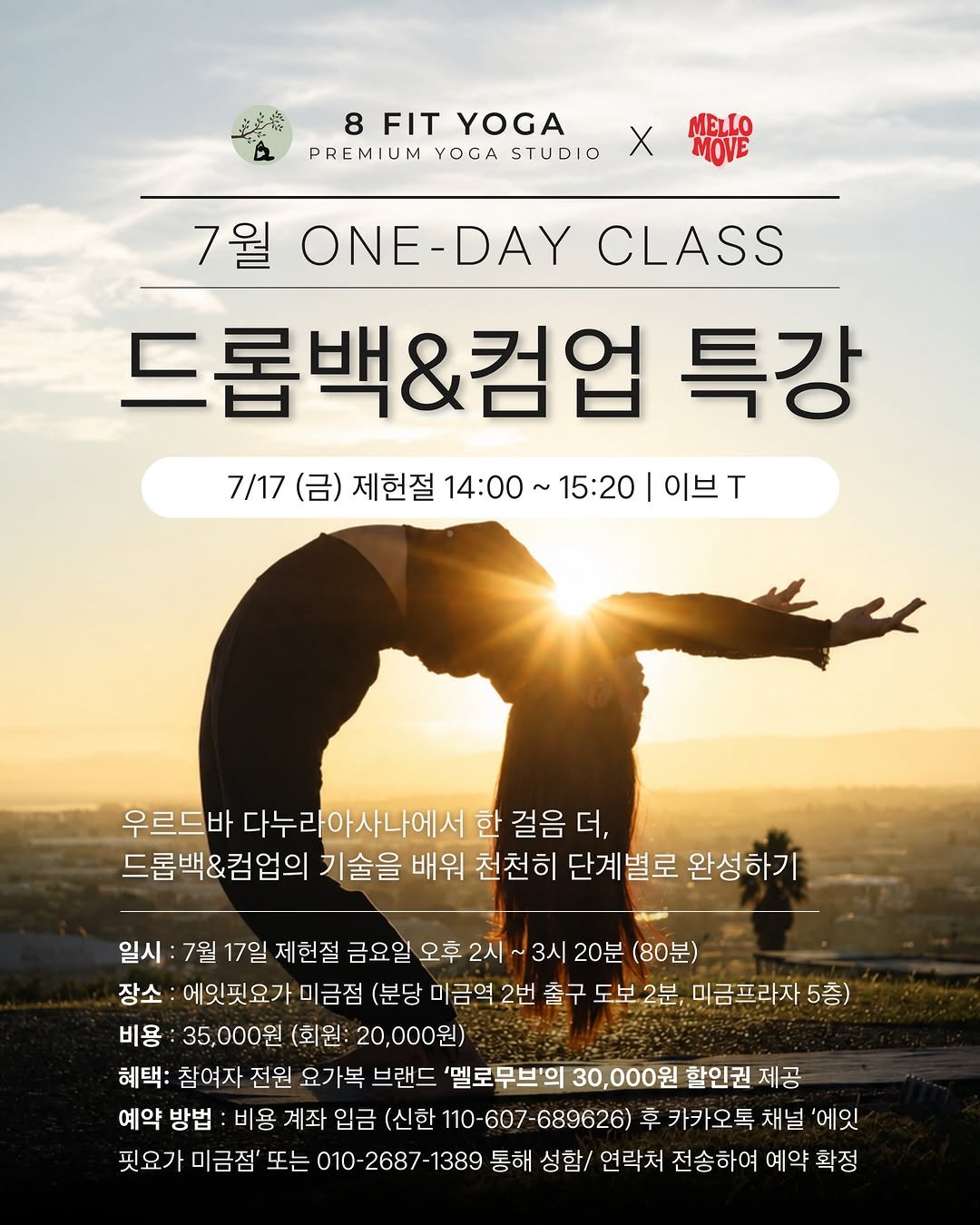 mellomove_official 게시물 이미지: [원데이] 제헌절 드롭백컴업 특강, 분당 미금역

7월에는 백벤드 수련을 한 단계...