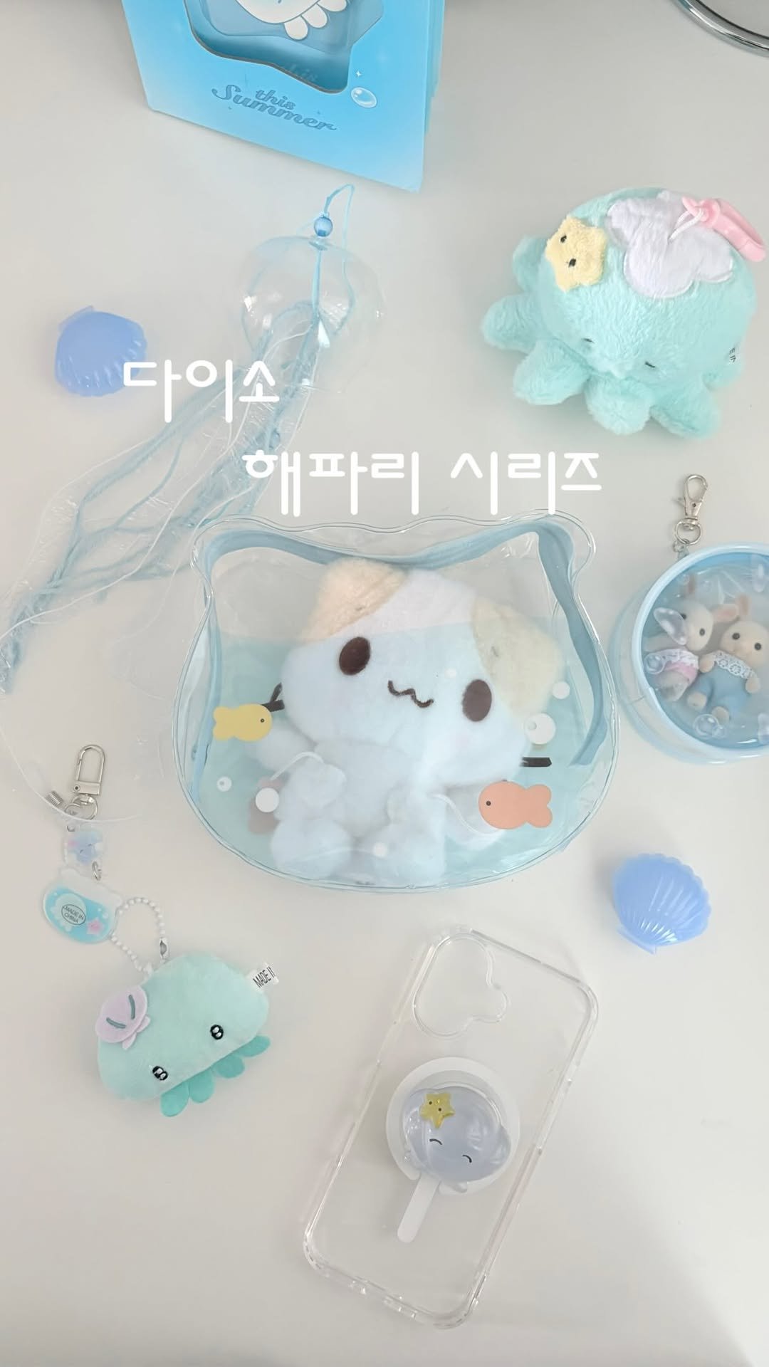 meloncookie__ 게시물 이미지: 다이소 신상 ㅈㅉ 귀엽다..🤍
오랜만에 마음에 드는 해파리 시리즈!🪼🫧

강아지보다...