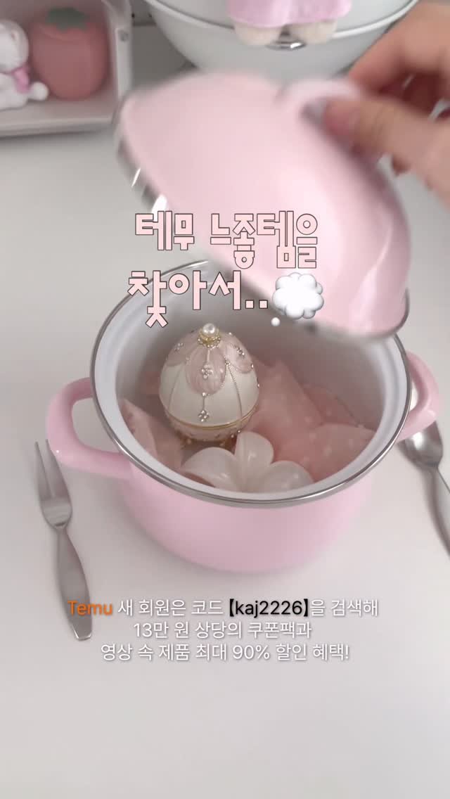meloncookie__ 게시물 이미지: 봄맞이는 핑계인 또 핑크템😎🌸

✨ 테무 신규회원 13만원 쿠폰팩+최대 90% 할인...