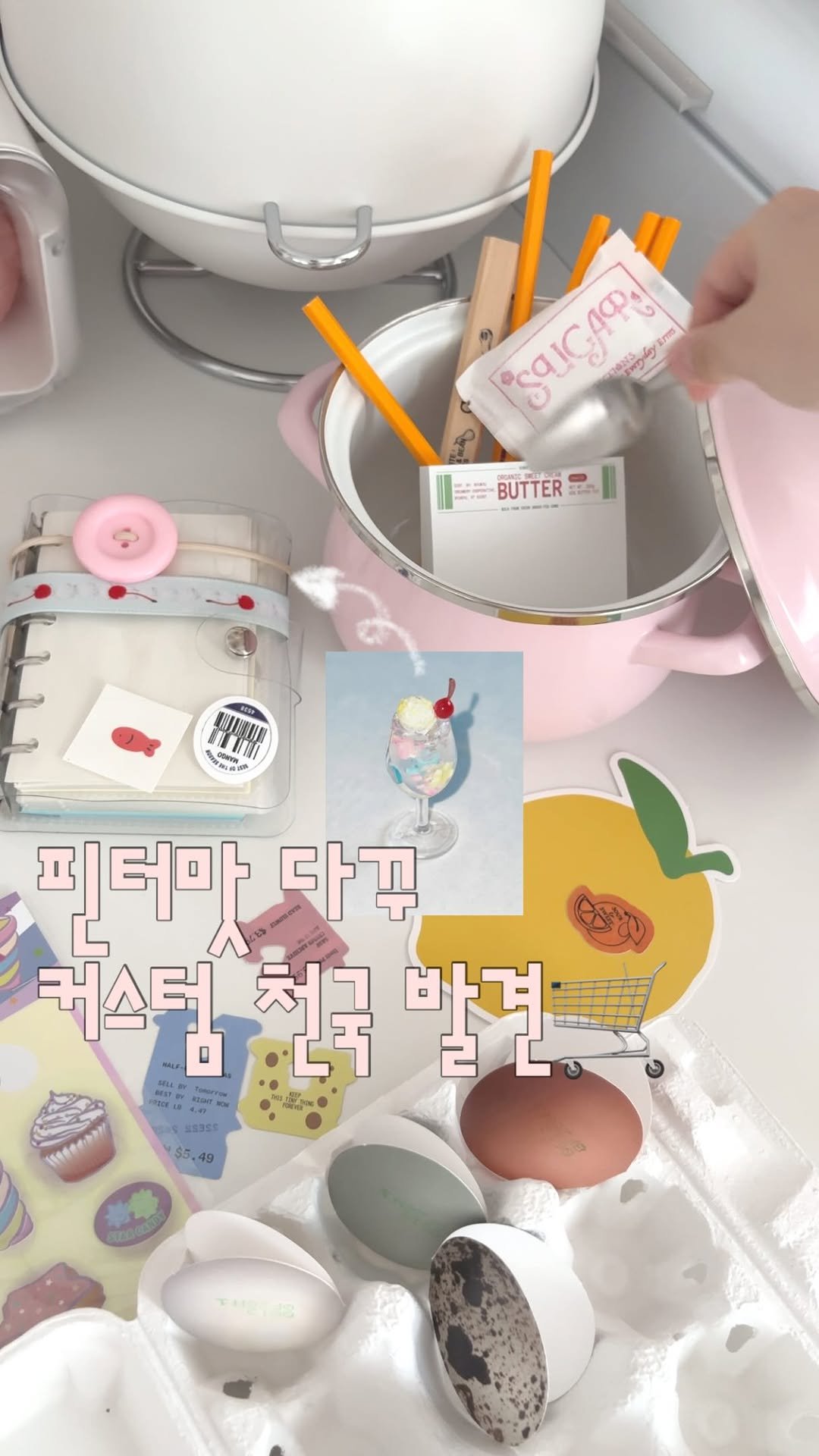 meloncookie__ 게시물 이미지: 먹지마세요..˚｡⋆★ 
문구에 양보하세요~📓

먹지 못하는 문구 기획전😋
명동에...
