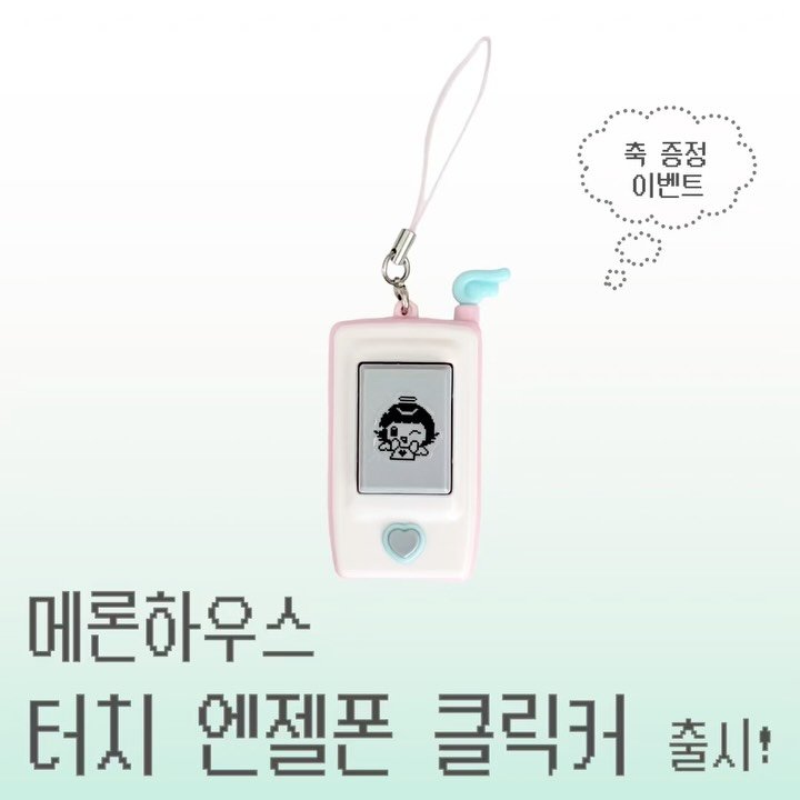 meloncookie__ 게시물 이미지: (스마트스토어 입고완료-⭐️)

🪽 발매 기념 메론하우스 단독 EVENT...