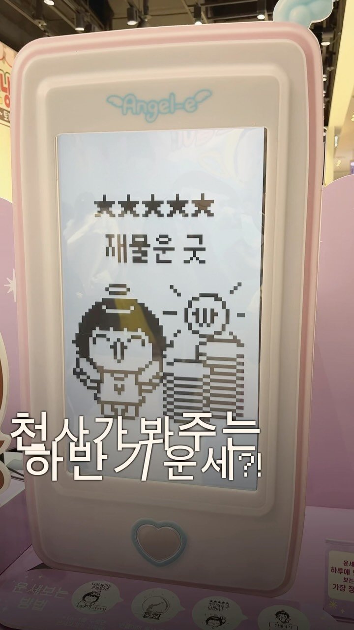 meloncookie__ 게시물 이미지: 엔젤아 재물운으로 대답해줘서 넘 고마워 로또 번호까지 알려주면...