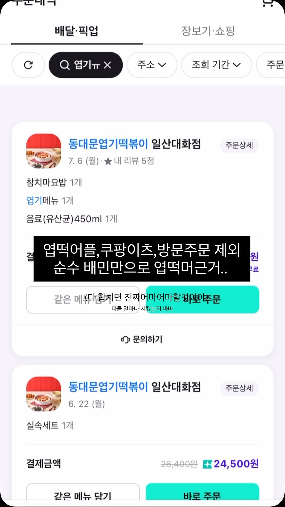 meme_4withsun 게시물 이미지: ㄹㅇ 방문포장도 진짜 많이 했슨...이거는 빙산의 일각이여 #엽기떡볶이