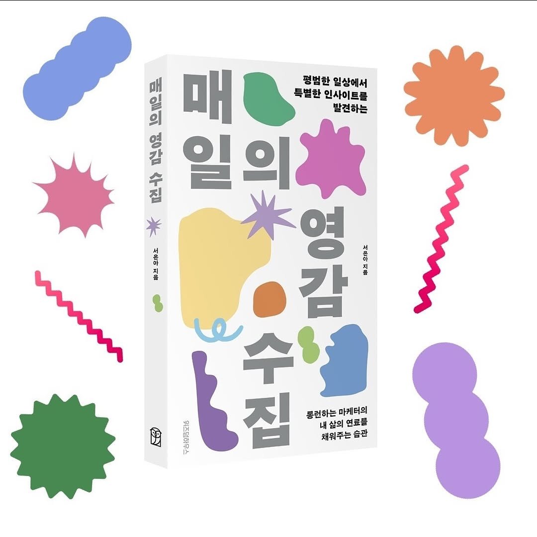 Photo shared by 서 은아 on January 13, 2025 tagging @wisdomhouse_official.