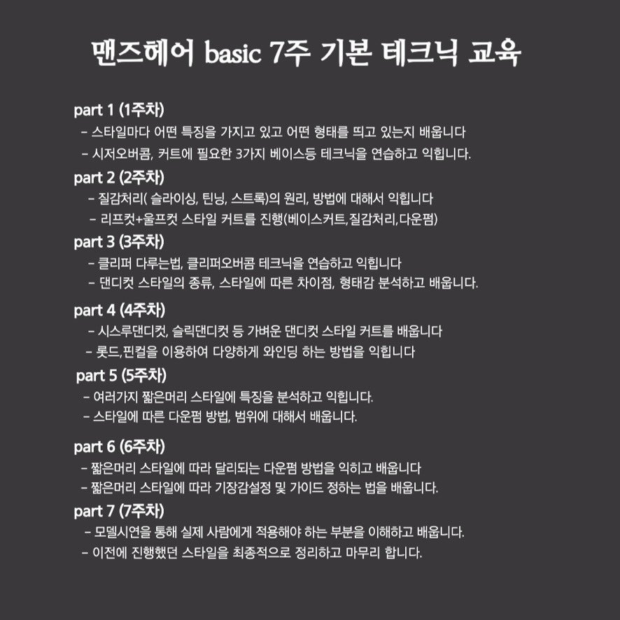 Photo by 맨즈헤어 남자장발 남자짧은머리 컨젝쳐 원장 김준 on February 10, 2026. May be an image of pie and text.