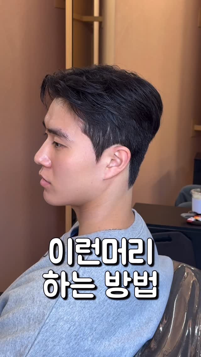 mens__juun 게시물 이미지: 머리를 다루는건 정답이 따로 없습니다
 
어떠한 시술이 됐건 커트 방법이 됐건
...
