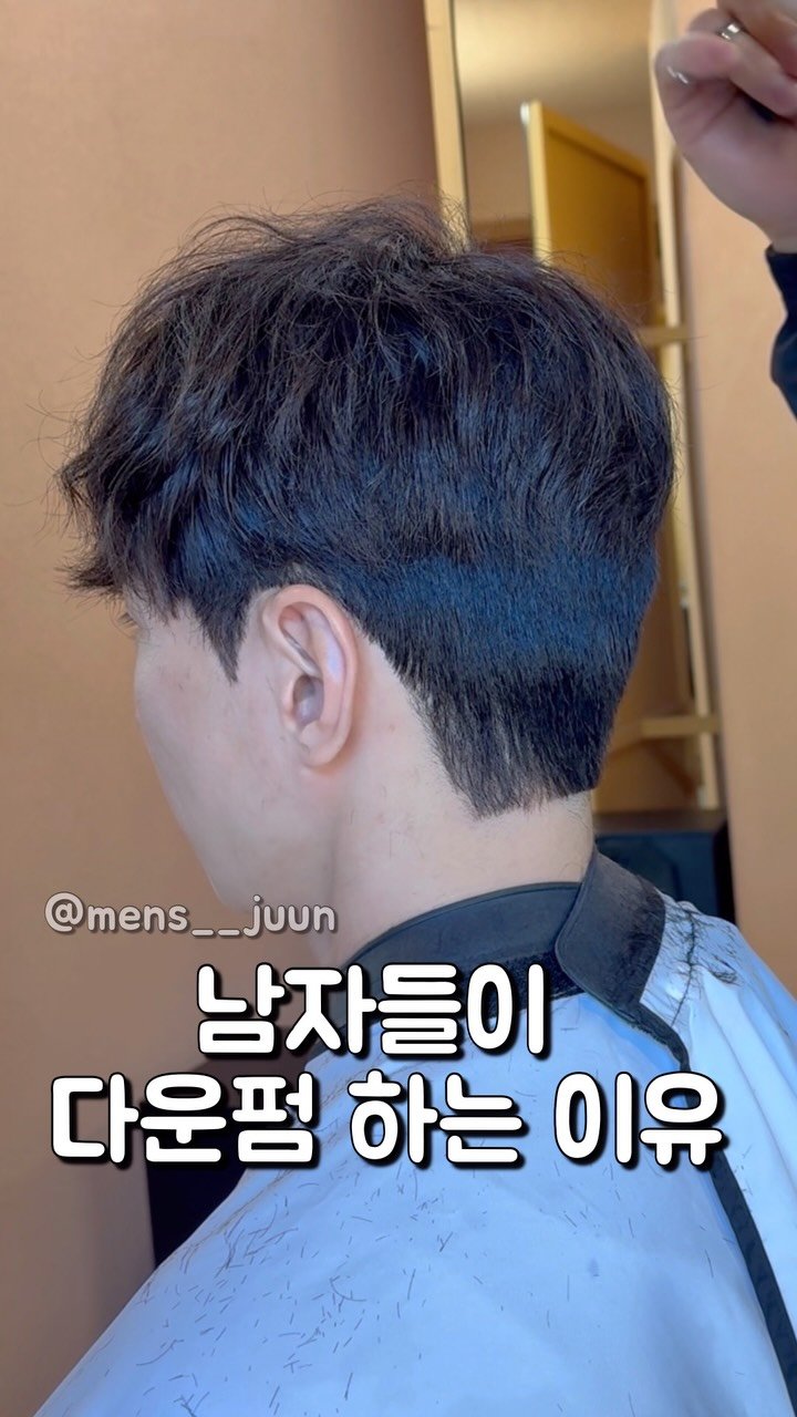 mens__juun 게시물 이미지: 영상속 다운펌 약제는 
‘벌크다운펌’ 입니다
 
 
곱슬,연모는...