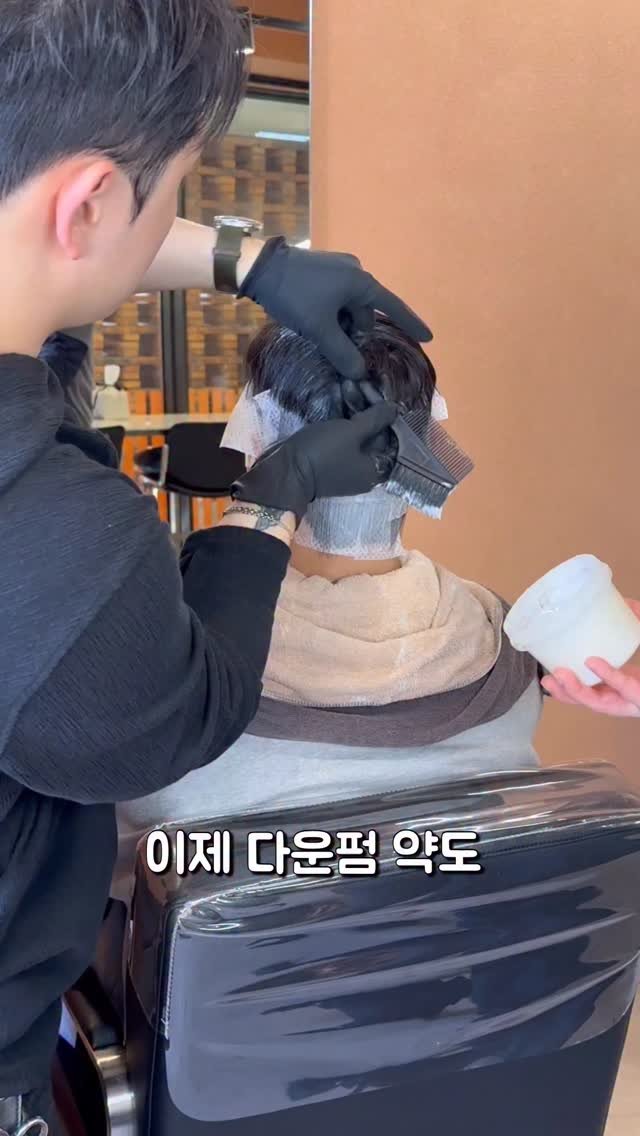 mens__juun 게시물 이미지: 댓글에 ‘다운펌’ 이라고 달아주시면
제가 사용하는 다운펌약과 같이 사용하는
후처리제...