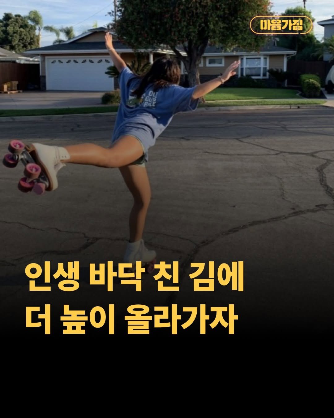 mental__attitude_ 게시물 이미지: 인생 바닥 친 김에 더 높이 올라가자

혼자 힘으로만 
올라가려 하지 않아도...