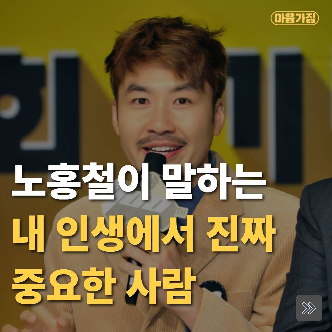 mental__attitude_ 게시물 이미지: 노홍철이 말하는 내 인생에서 진짜 중요한 사람

“네 것으로 만들어!"

📚 도서...