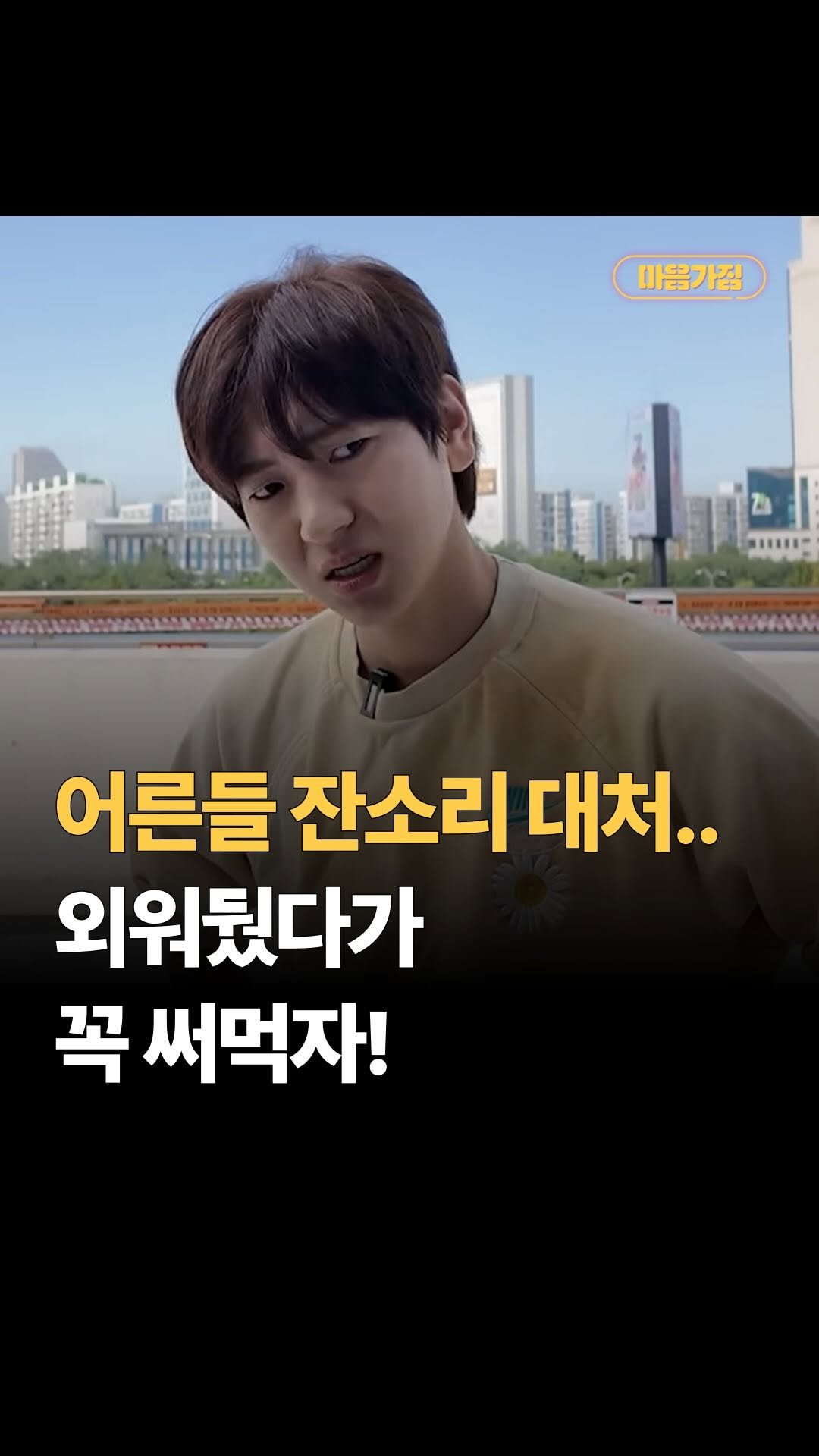 mental__attitude_ 게시물 이미지: 미리 알아두면 좋은 친척들 잔소리 퇴치법

”결혼을 안 한 이유는..
삼촌이...