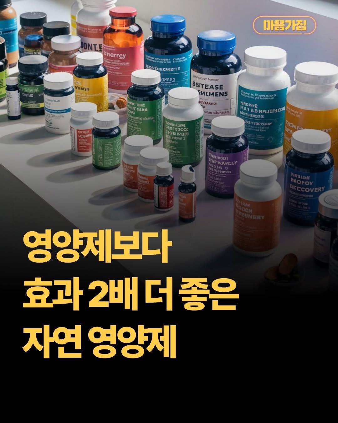 Photo by 마음가짐 on February 21, 2026. May be an image of medicine and text.