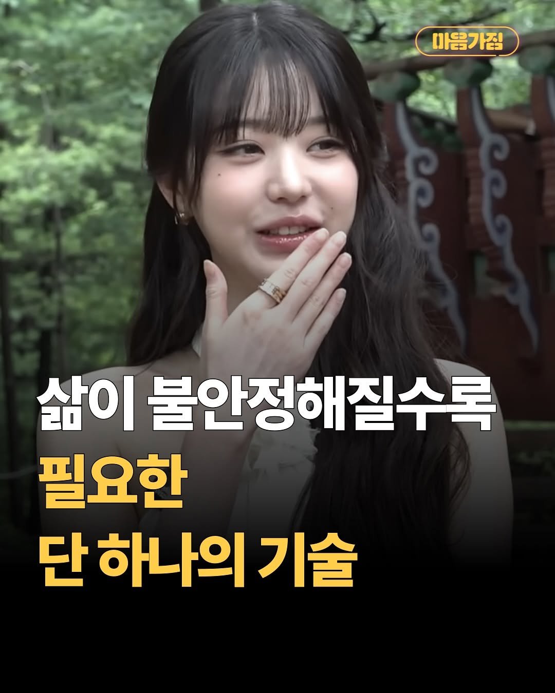 Photo by 마음가짐 on November 10, 2025. May be an image of text that says '마음가짐 NOMN 삶이 불안정해질수록 필요한 단하나의기술 기술 단 하나의'.