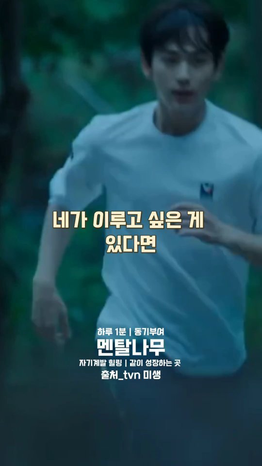 mental_namu 게시물 이미지: 무언가 이루고 싶은 게 있다면 이것부터 해라 | 드라미 미생 명대사

체력부터...