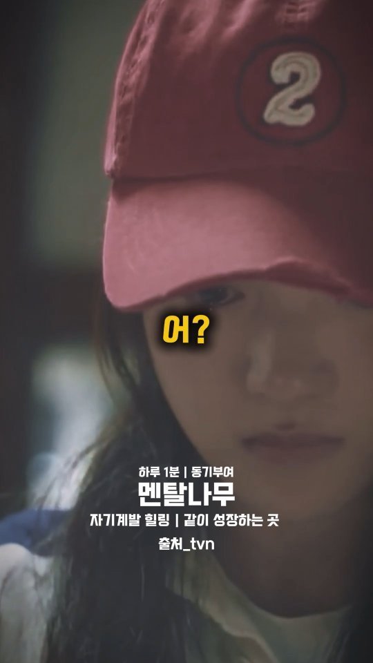 mental_namu 게시물 이미지: 아주 멋졌어 그 말 한마디가 왜 이렇게 위로가 되지

 #위로 #드라마...