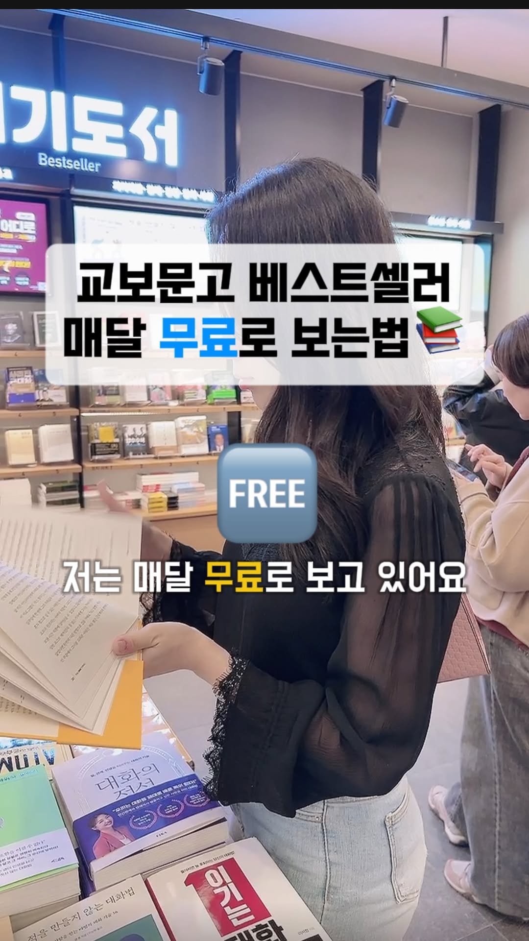 mentory_u 게시물 이미지: 📌정부지원받고 매달 1권 교보문고 베스트셀러 무료로 읽는법!
자세히 정리한 방법...