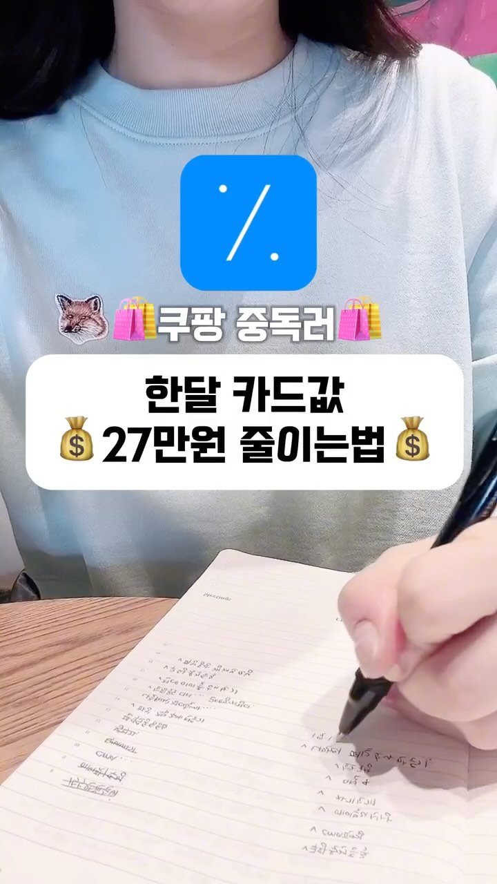 mentory_u 게시물 이미지: ✅️ 쿠팡 이용한다면 꼭 깔아야 할 절약앱 추천 및 이용법
여러분 매달 사시는...