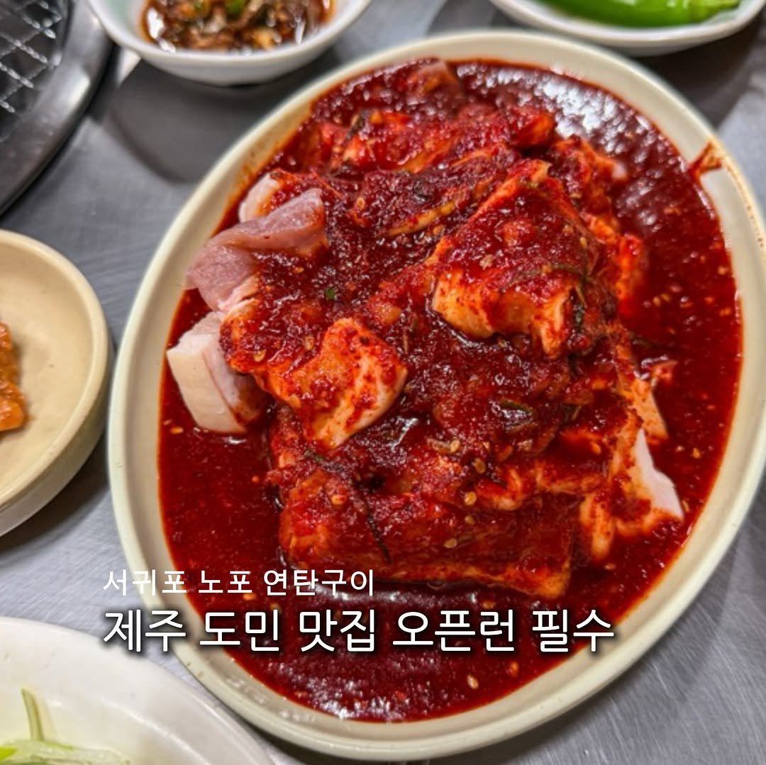 meokdoong 게시물 이미지: 제주 도민들이 아껴둔 노포 맛집

제주 서귀포 코스로 여긴 어때요~?
연예인들도...