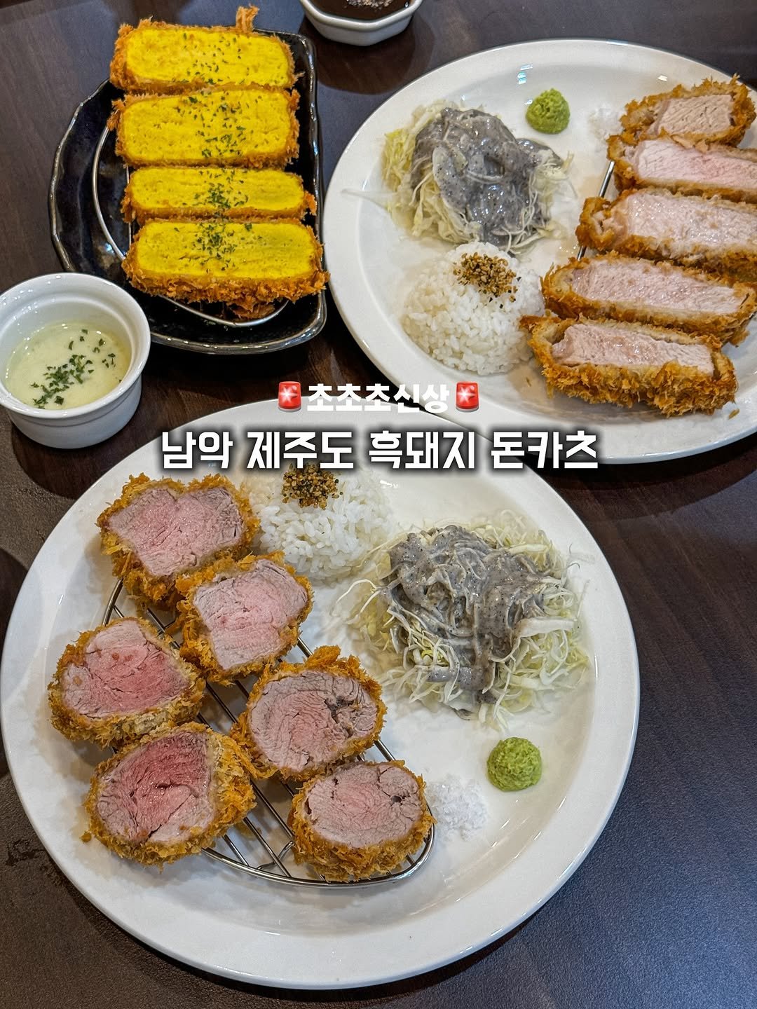 meokdoong 게시물 이미지: 초초초신상 제주도 흑돼지돈카츠 맛집

남악 농협하나로마트 옆에 돈카츠
맛집이...