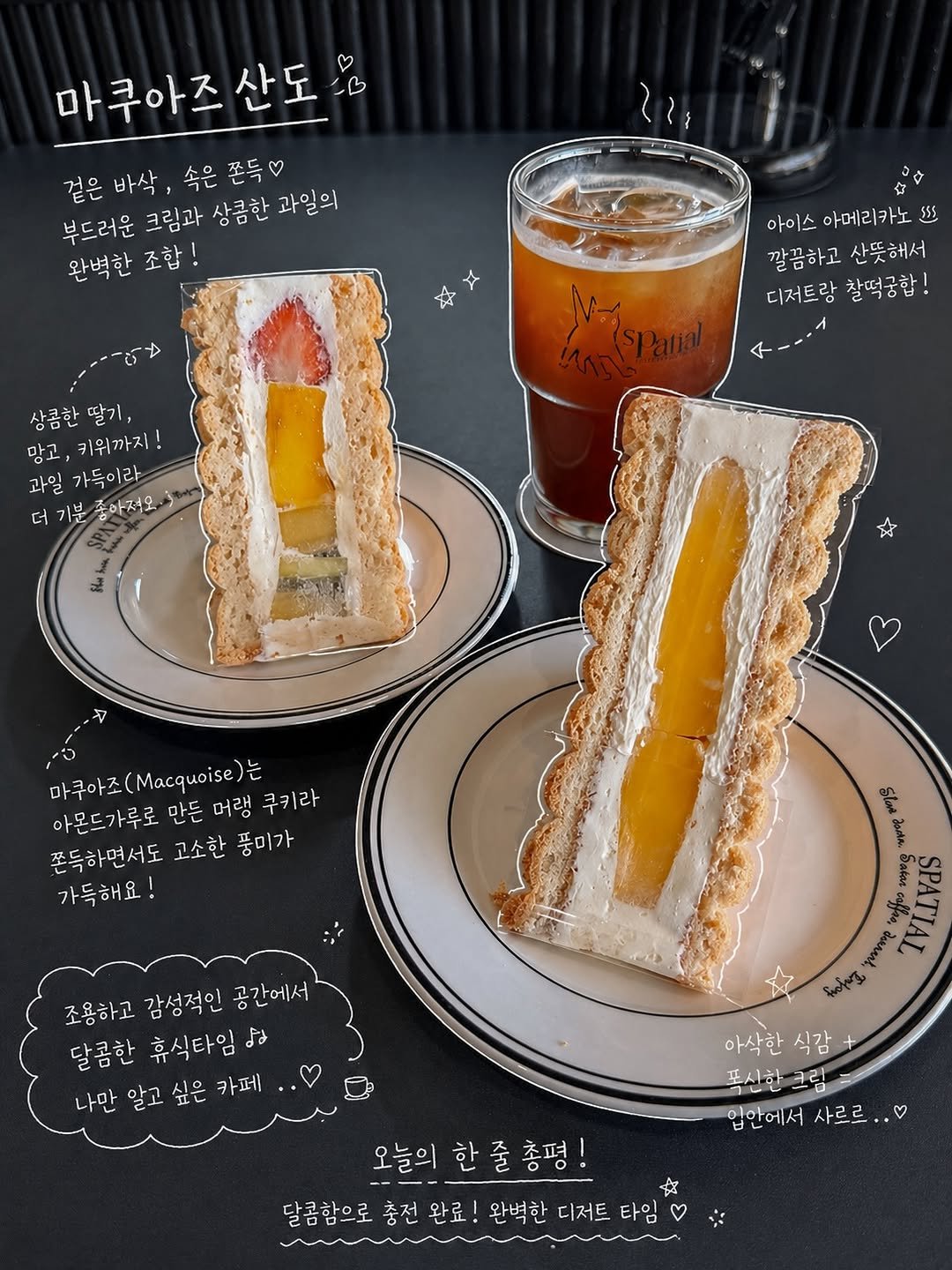 Photo shared by 먹둥이룽 | 목포맛집 남악맛집 광주맛집 on April 25, 2026 tagging @spatial__. May be an image of ‎chiffon cake, bread, cheesecake, tart, mango and ‎text that says '‎마쿠아즈산도 산도 걸은바삭 겉은 바삭 걸은바삭,속은쫀득 속은 쫀득 부드러운 크림과 상큼한 부드러운크림과상큼한과일의 상큼한과일의 과일의 완벽한 완벽한조합! 조합! 아이스 아메리카노 아이스아메리카노 555 깔끔하고 산뜻해서 디저트랑 찰떡궁합 삼콤한딸기, 상큼한 딸기, 맘고, 키위까지! 과일가득이라 과일 가득이라 더기분 더기분좋아저요. 좋아져요. مN 마쿠아조()는 () 는 아몬드가루로만든머랭쿠키 마쿠아조( 아몬드가루로 만든 머랭 쿠키라 쫀득하면서도 고소한 풍미가 가득해요! 조용하고 감성적인 공간에서 달콤한 휴식타임 나만알고싶은카 나만 알고 싶은 카페 Slova dakrent אום မခေနနးစေ SPATIAI န်မတောိ်လမျေု့" 아삭한 아삭한식감+ 식감 폭신한 그림 입안에서 입안에서사르르.. 사르르.. 오늘의 오늘의한줄총평! 달콤함으로 달콤함으로충전완료! 충전 완료! 완벽한 디저트 타임 달콤함으로충전완료:원한대서트타임 ٧‎'‎‎.