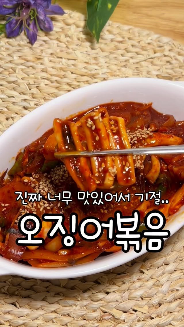 meong_yoo_ 게시물 이미지: 얼마 전부터 오징어볶음이
그렇게 땡기는거에요??
시켜먹으려고 하니 ..아니 왜케...