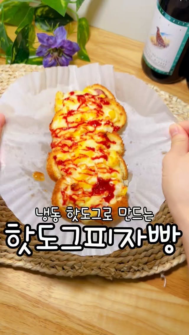 meong_yoo_ 게시물 이미지: 냉동핫도그로 피자빵 만들기
다 알고 계셨나요..?? 너무 맛있음주의!
남편 최애빵이...