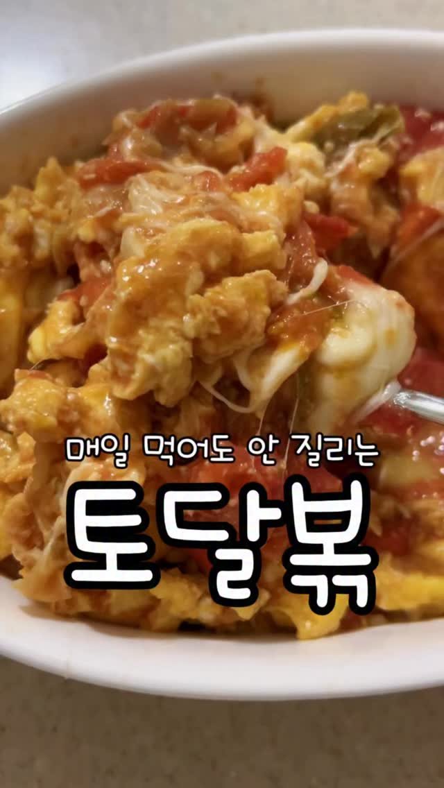 meong_yoo_ 게시물 이미지: 🍅 토마토 달걀볶음 레시피 (1~2인분)

재료

* 토마토 2개 (작으면...