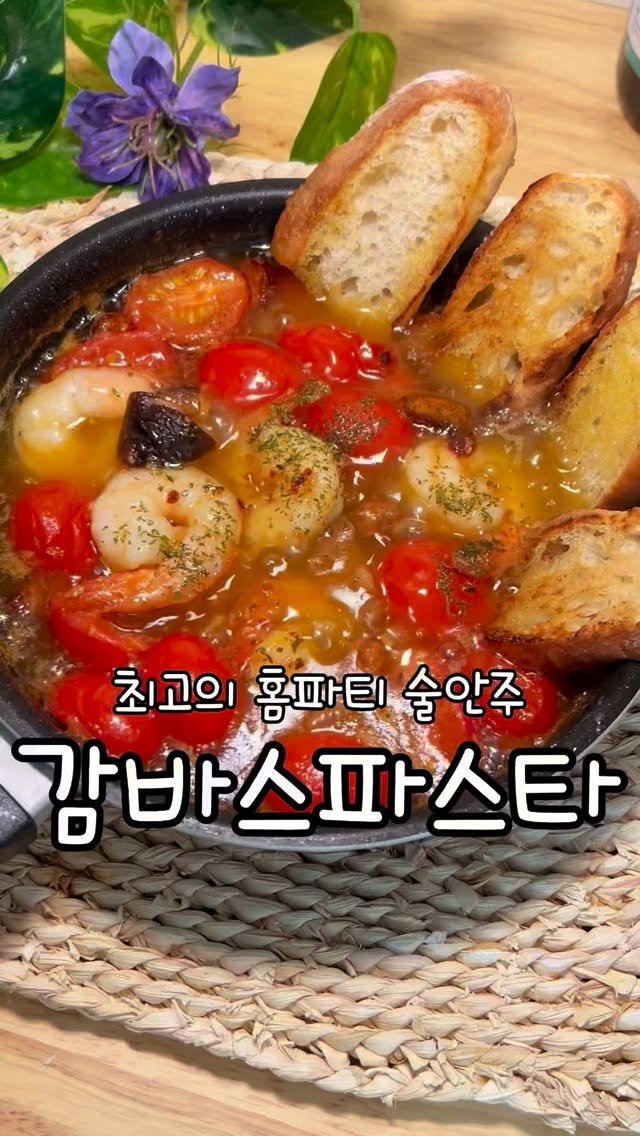 meong_yoo_ 게시물 이미지: 놀러오는 사람들마다 감탄하는 감바스!
이거 먹으면 감바스는
이제 안 사먹을...