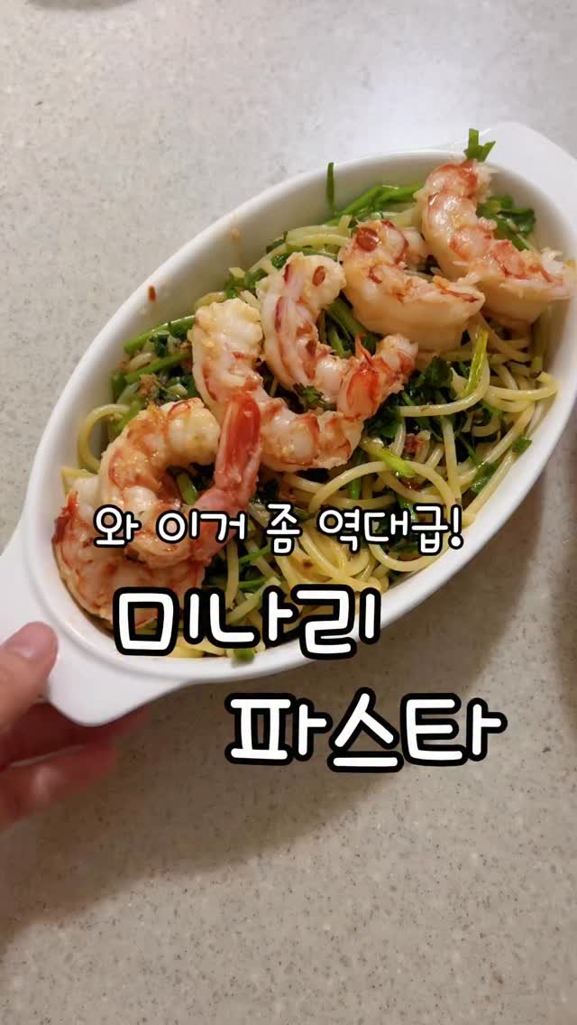 meong_yoo_ 게시물 이미지: 미나리파스타 (1인분)

파스타 1인분 먼저 삶아주고,
미나리 한 줌은 먹기 좋게...