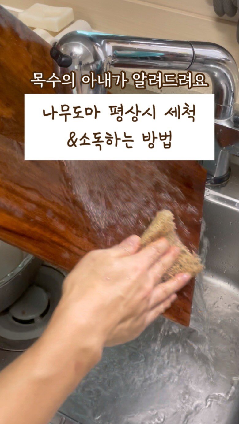 merci_la_foret 게시물 이미지: 어차피 매일 미세플라스틱 먹으니까
도마도 플라스틱 계속 사용하시나요?
도마는 관리가...