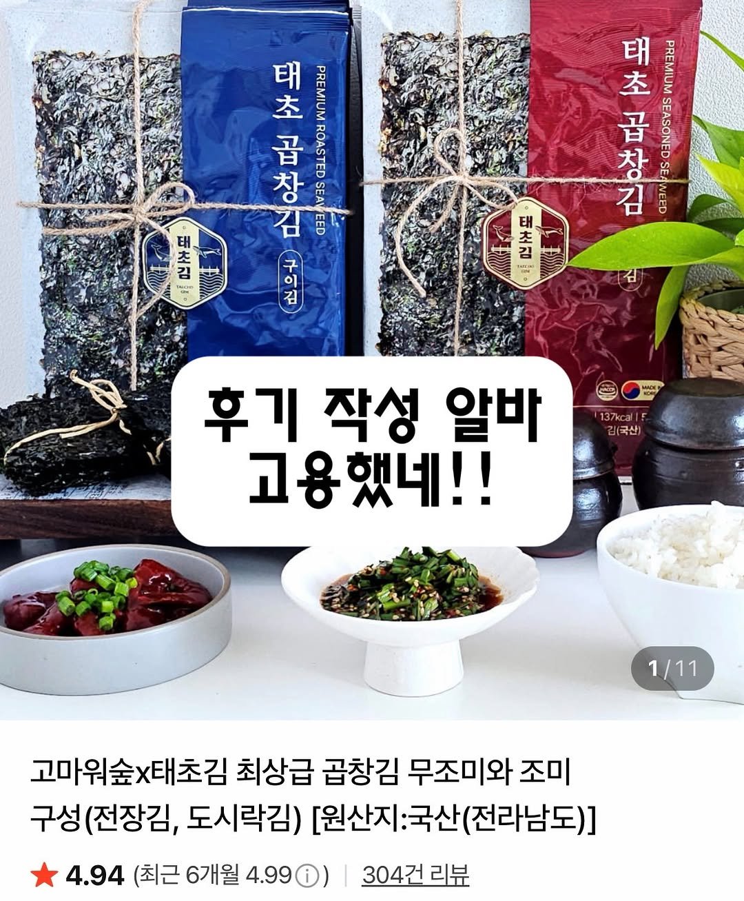 merci_la_foret 게시물 이미지: 아이가 이 김먹은 뒤로 이 김만 찾아요. 
세번째 재구매입니다. 
배송비 드니까...