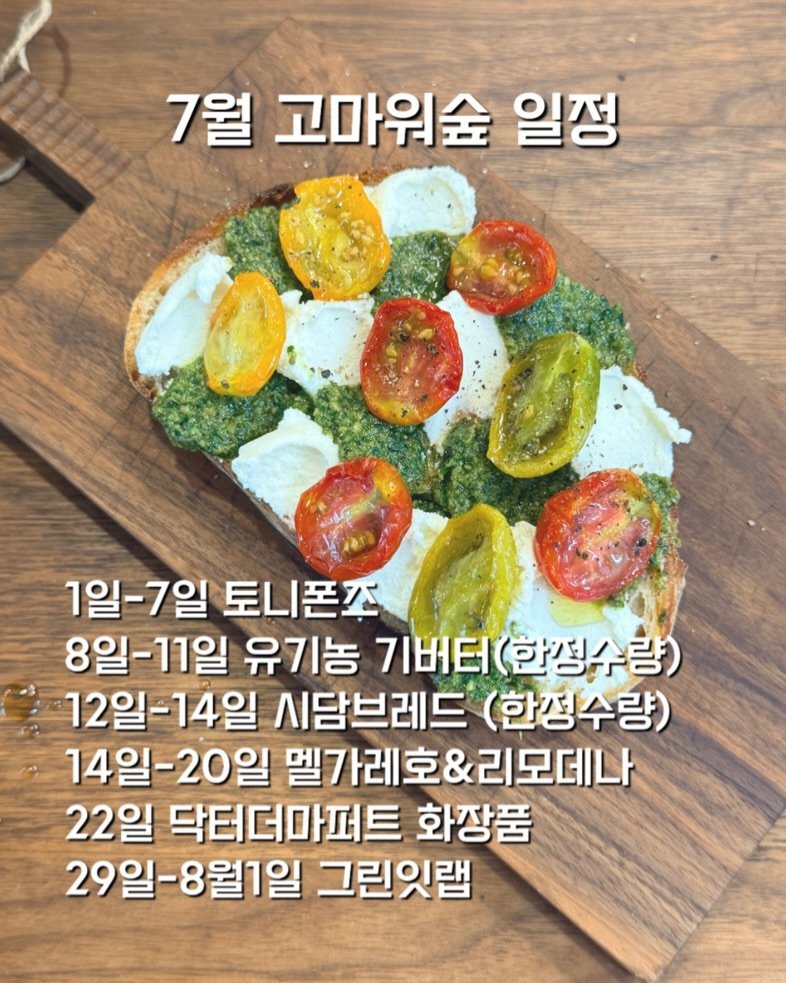 merci_la_foret 게시물 이미지: 6월에도 많은 사랑으로 함께 해주셔서 감사합니다. 
이번 추첨도 마찬가지로 이...