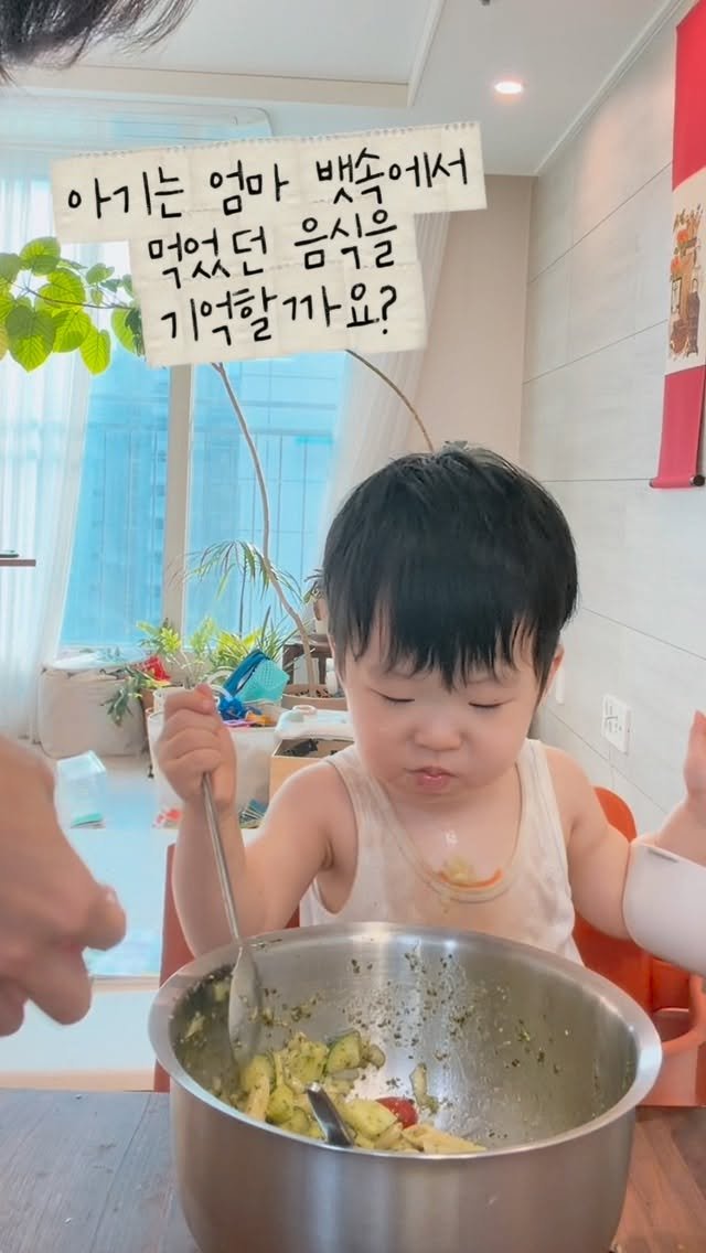 merci_la_foret 게시물 이미지: 임신 중 엄마가 먹은 음식의 향은
양수를 통해 아기에게 전해진다고 해요.

그래서...