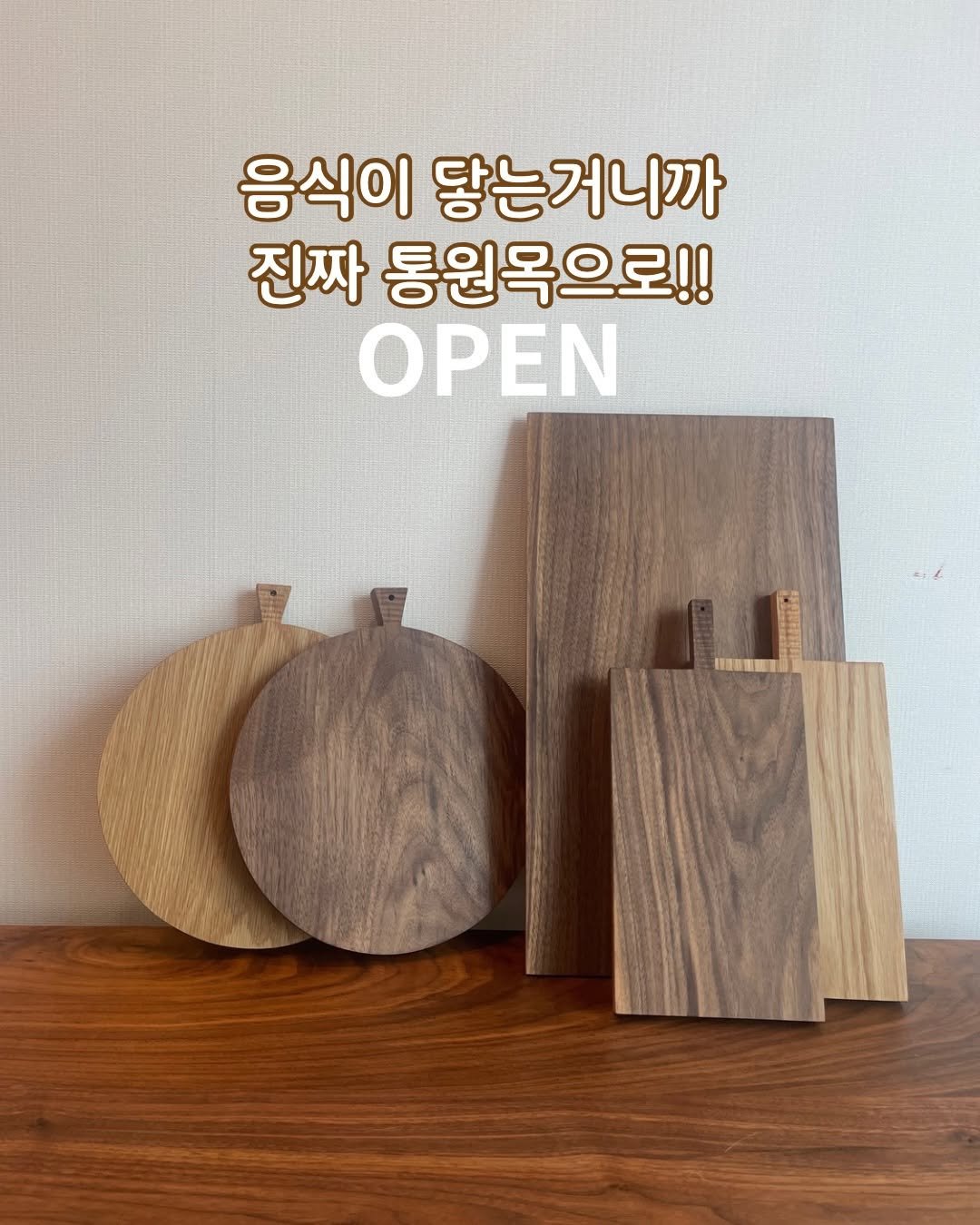 Photo by 고마워숲 박현진 on December 18, 2025. May be an image of kitchenware and text that says '음식이 닿는거니까 진짜 통원목으로!! ΟΡΕΝ 日速菌建'.
