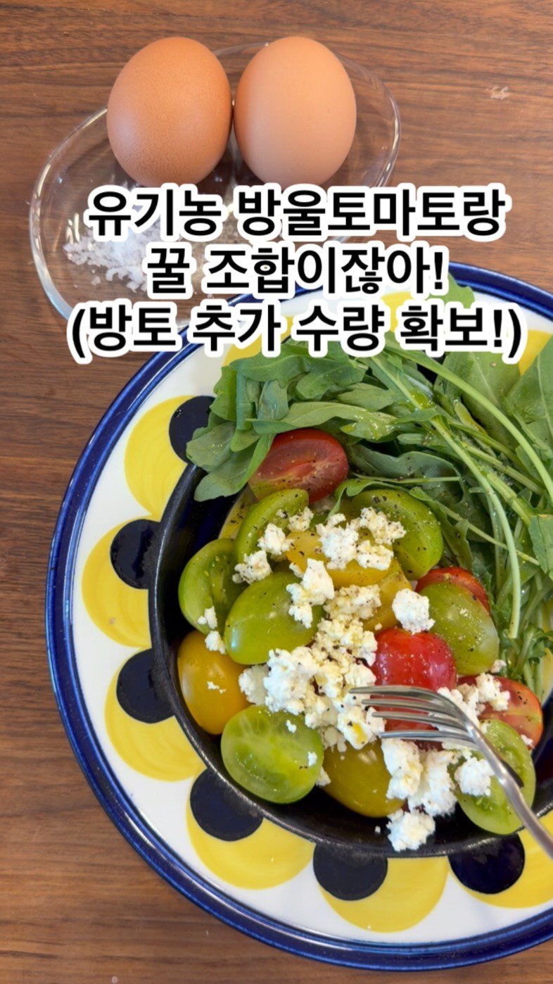 merci_la_foret 게시물 이미지: 유기농 방울토마토 1톤이 1시간 만에 사라지고?
저 조금...