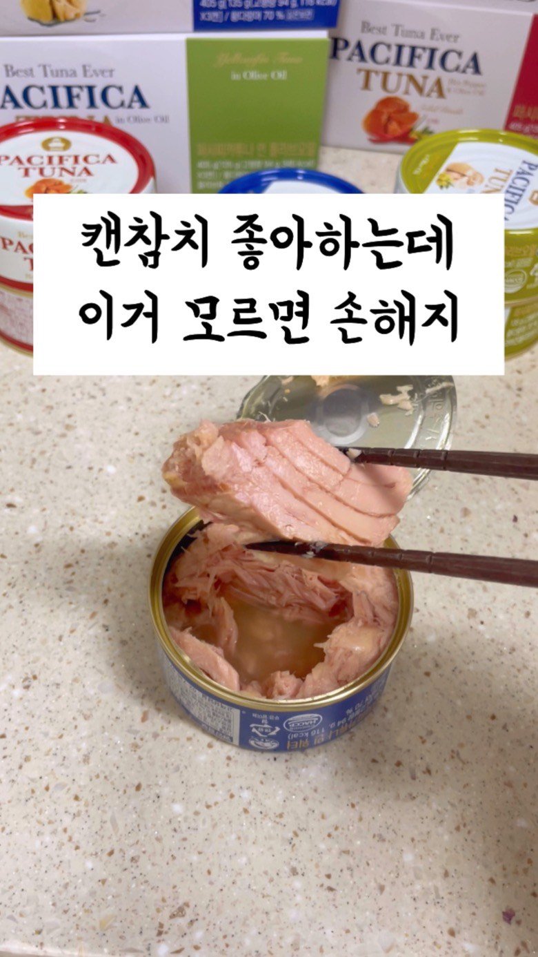 merci_la_foret 게시물 이미지: 아들이 참치를 좋아하는데…
왜 자꾸 사주기가 망설여졌는지 아세요?

시중 참치캔...