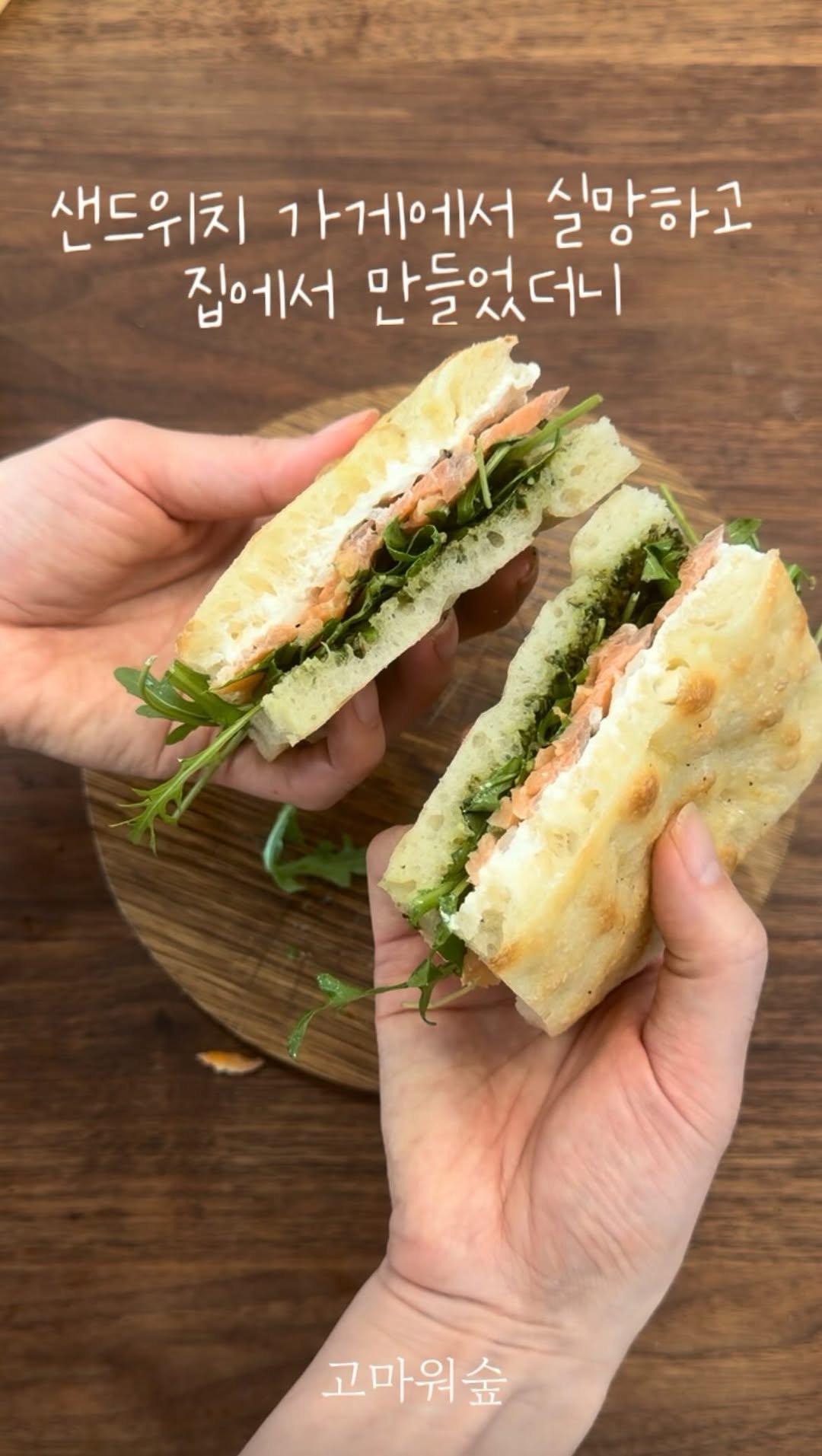 merci_la_foret 게시물 이미지: 바게트 바질 연어 크림치즈 샌드위치가 나왔는데
바질페스토의 컬러가….초록색이...